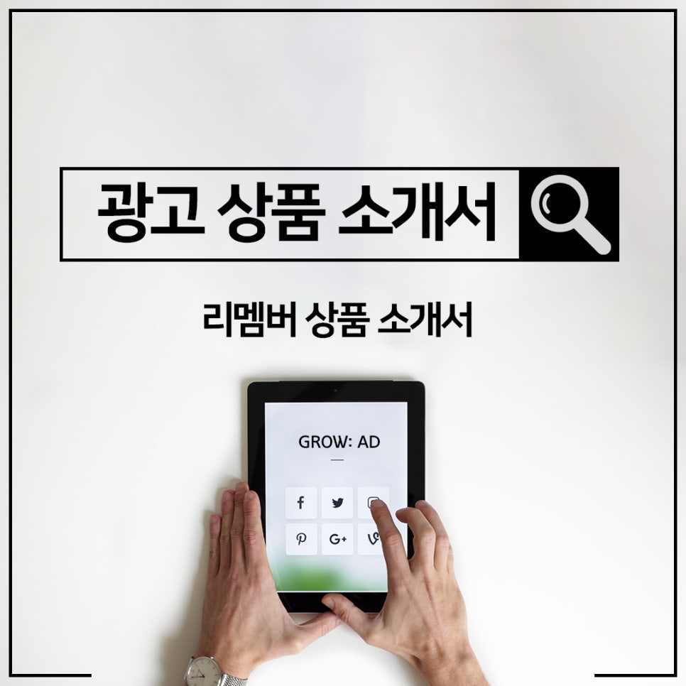 리멤버애드 이미지