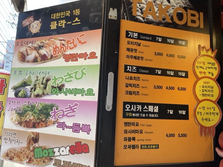 타코비 구리점 이미지