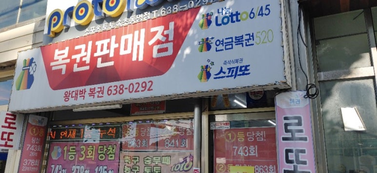 왕대박복권방 이미지