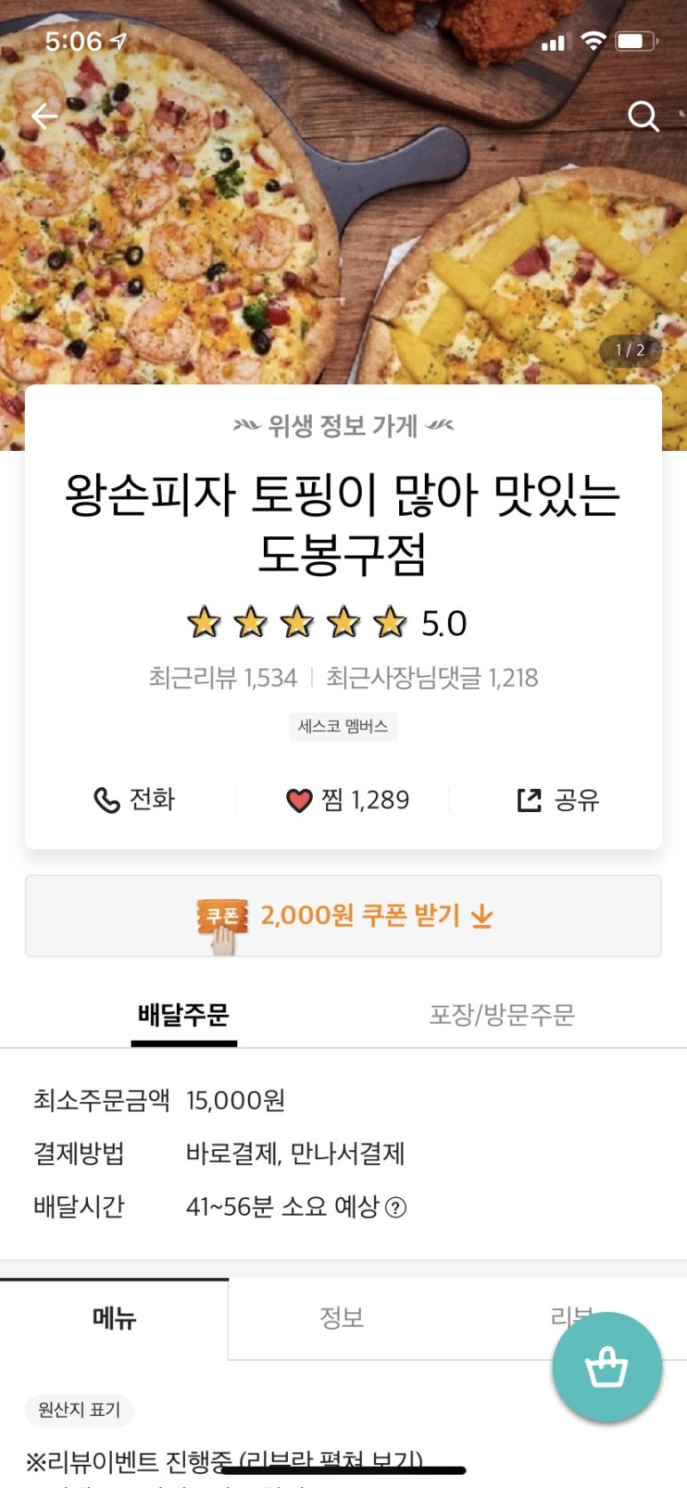 왕손피자 이미지