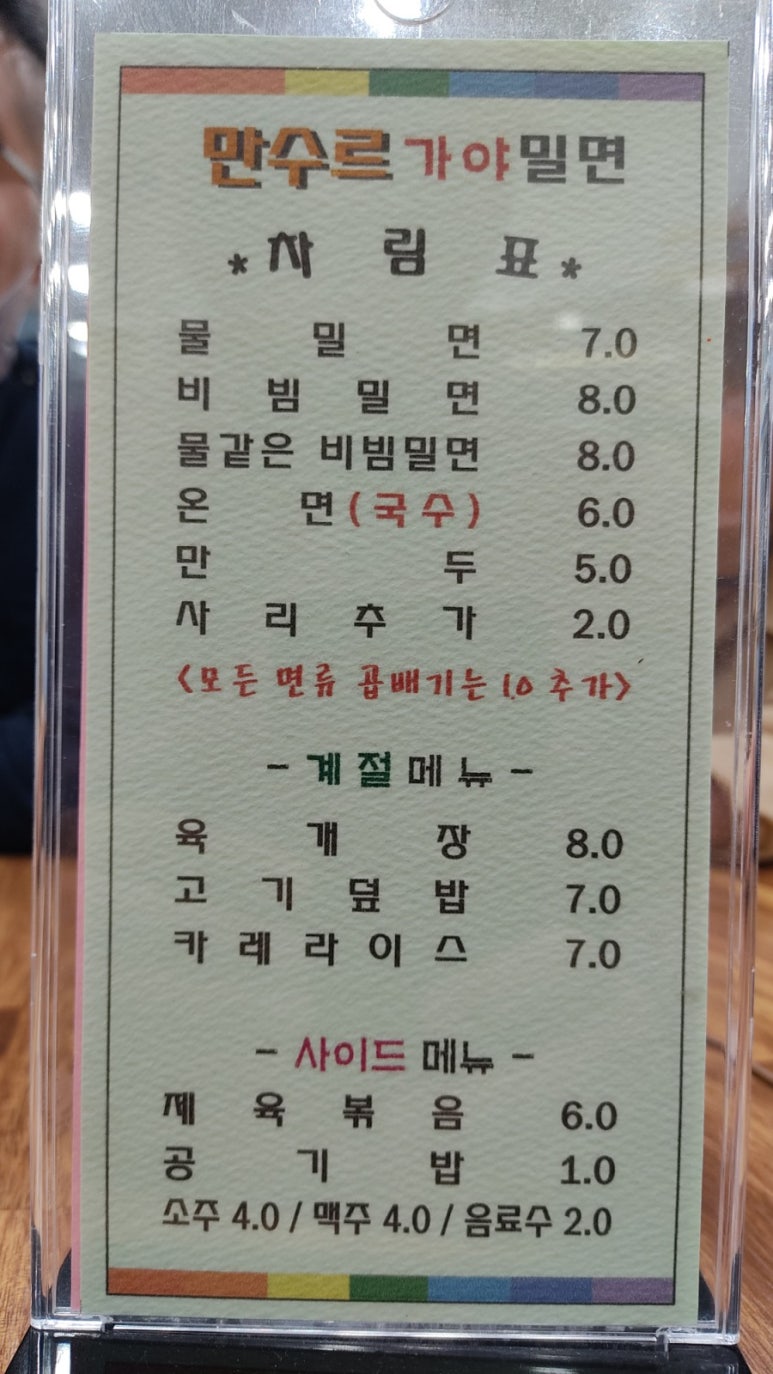 만수르가야밀면 이미지