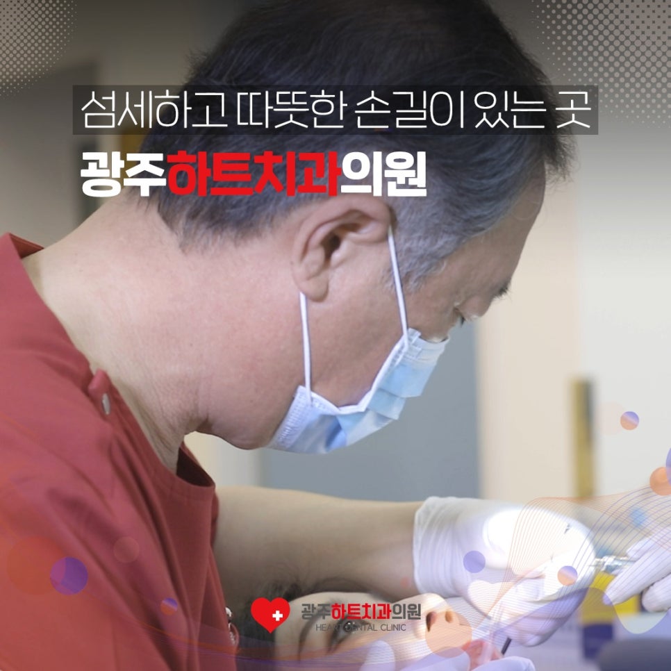 광주하트치과의원 이미지