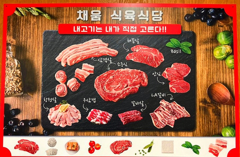 채움식육식당 이미지