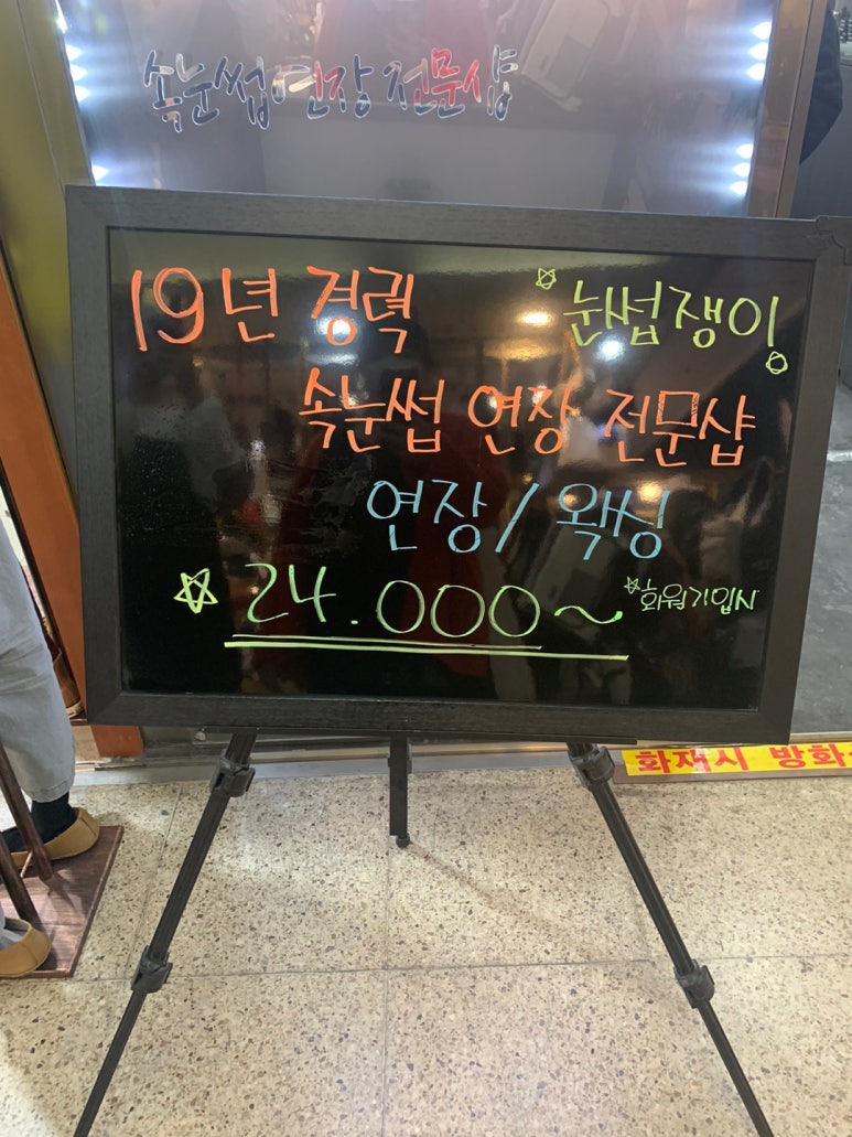 눈썹쟁이 이미지