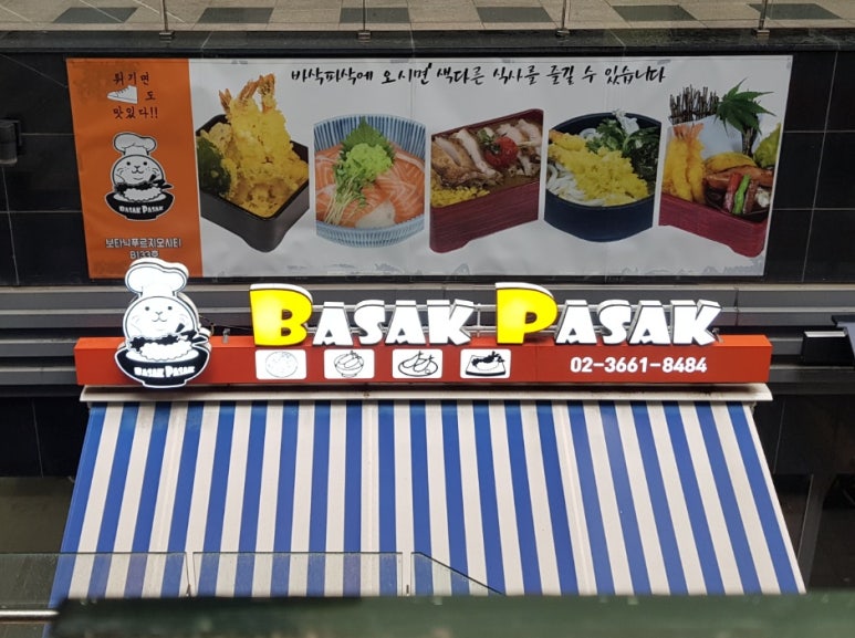 바삭파삭 이미지