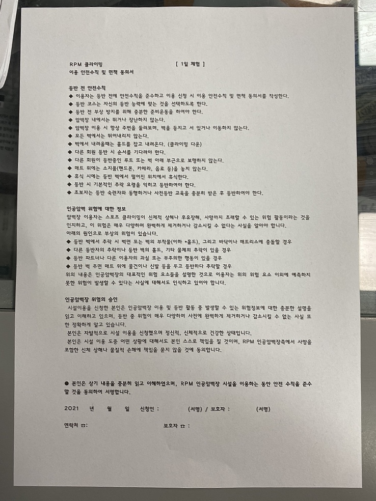 알피엠클라이밍 이미지