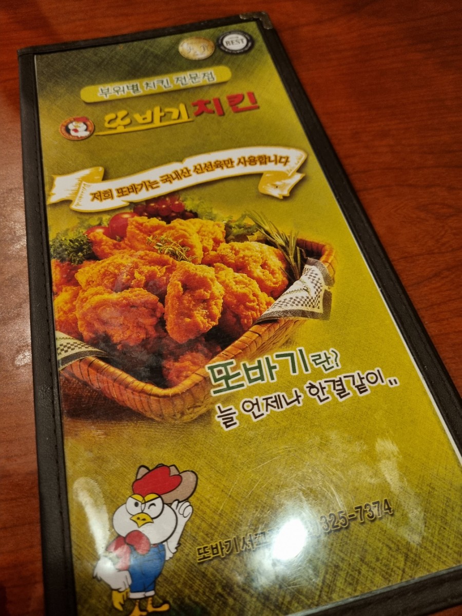 또바기치킨 서교점 이미지