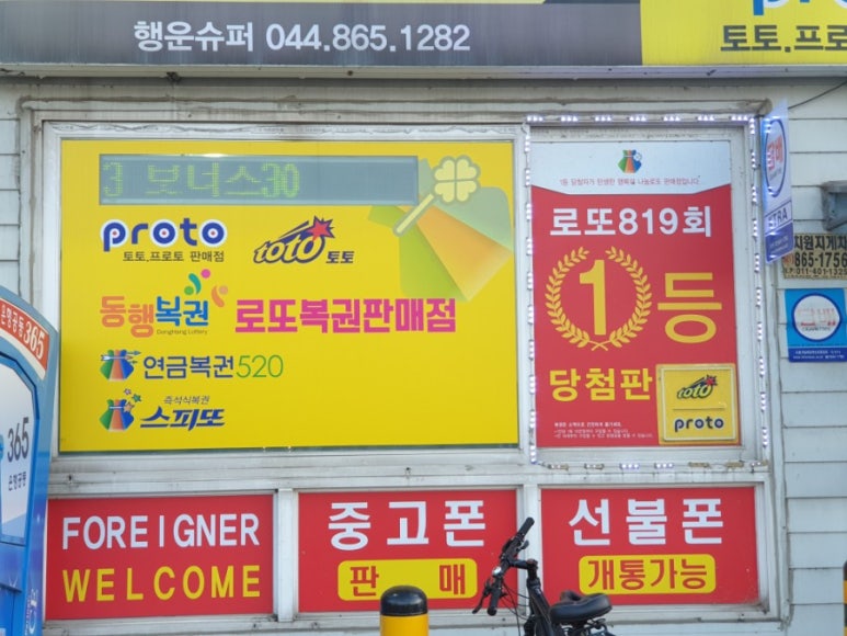 행운복권슈퍼 이미지