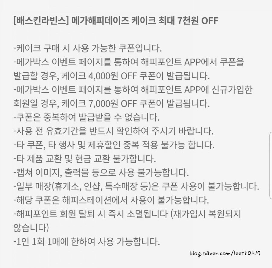 베스킨라빈스 계산역점 이미지
