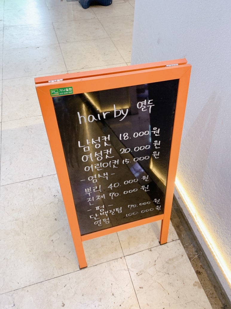 헤어바이열두 이미지