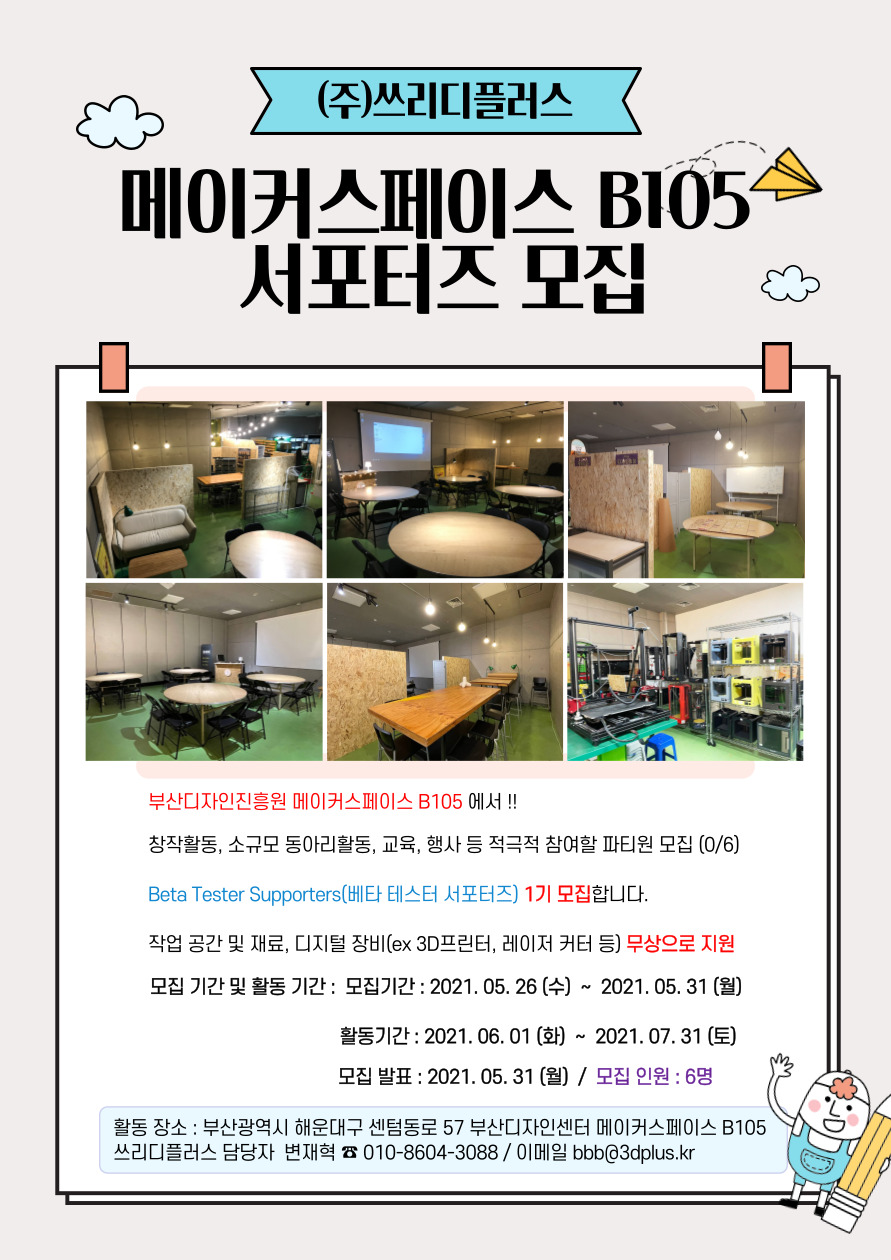 (주)플러스 스페이스 이미지