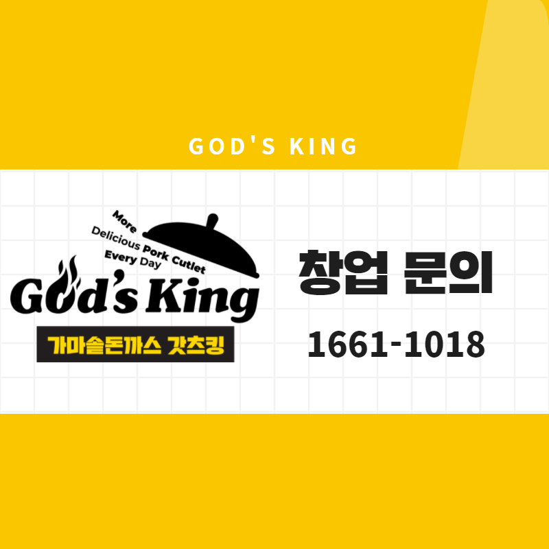 갓츠킹돈까스 이미지