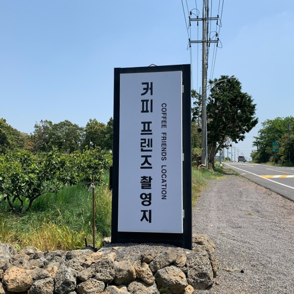 커피프렌즈촬영지 이미지