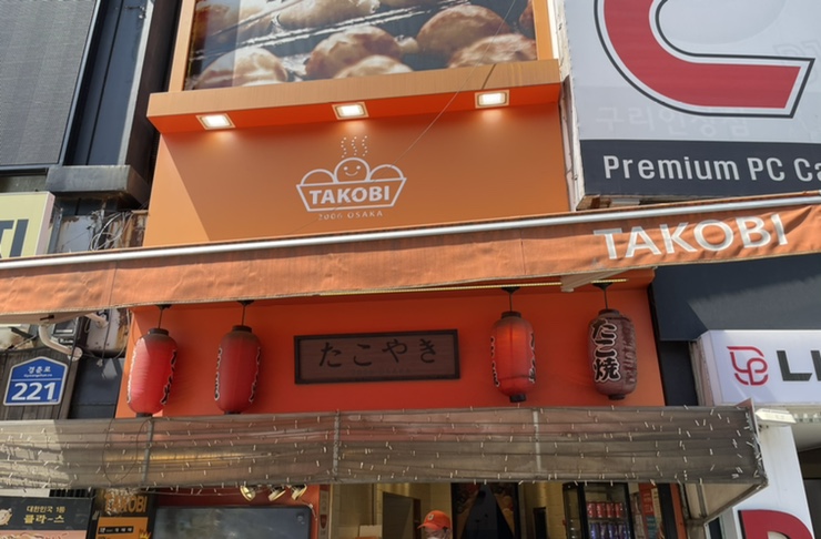 타코비 구리점 이미지