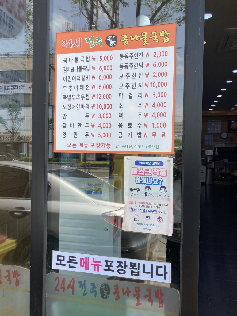 중앙점24시전주명가콩나물국밥 이미지