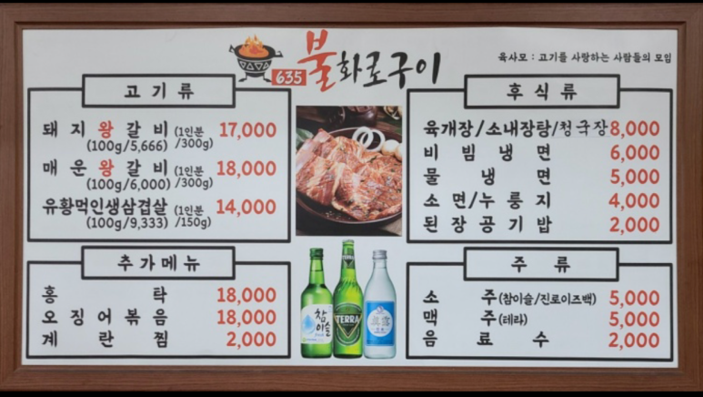635불화로구이 이미지