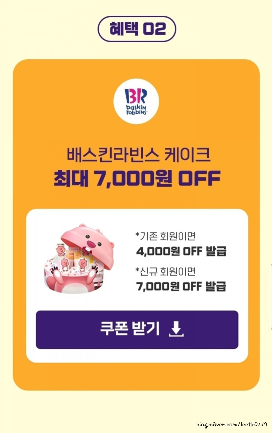 베스킨라빈스 계산역점 이미지