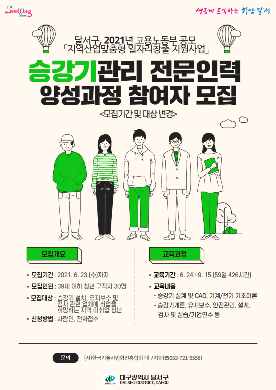 한국기술사업화진흥협회대구광역시지회 이미지
