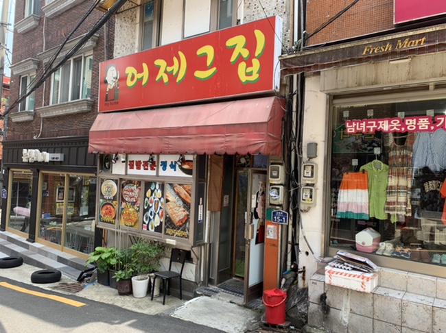 어제그집 이미지