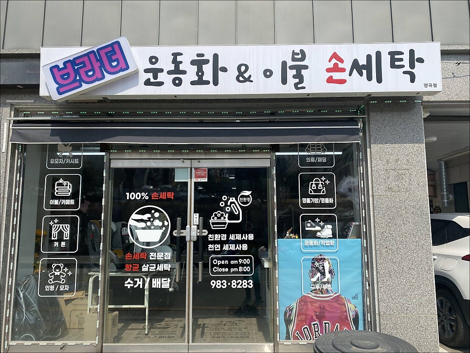 세탁이야기 이미지