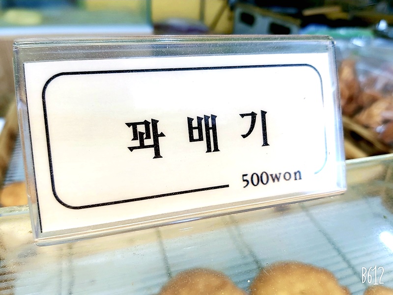 행복한찹쌀꽈배기백안리점 이미지
