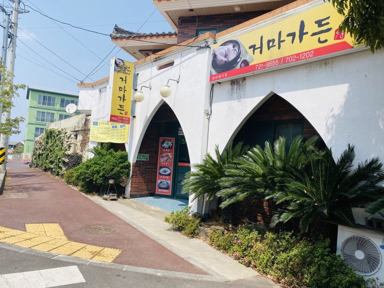 거마가든 이미지