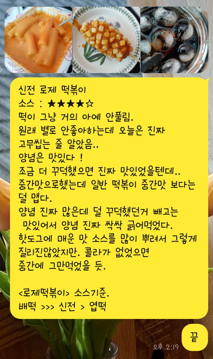 떡볶이네가자 이미지