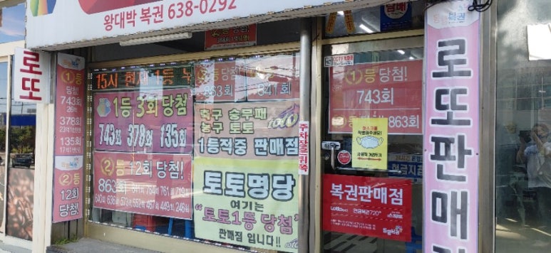왕대박복권방 이미지