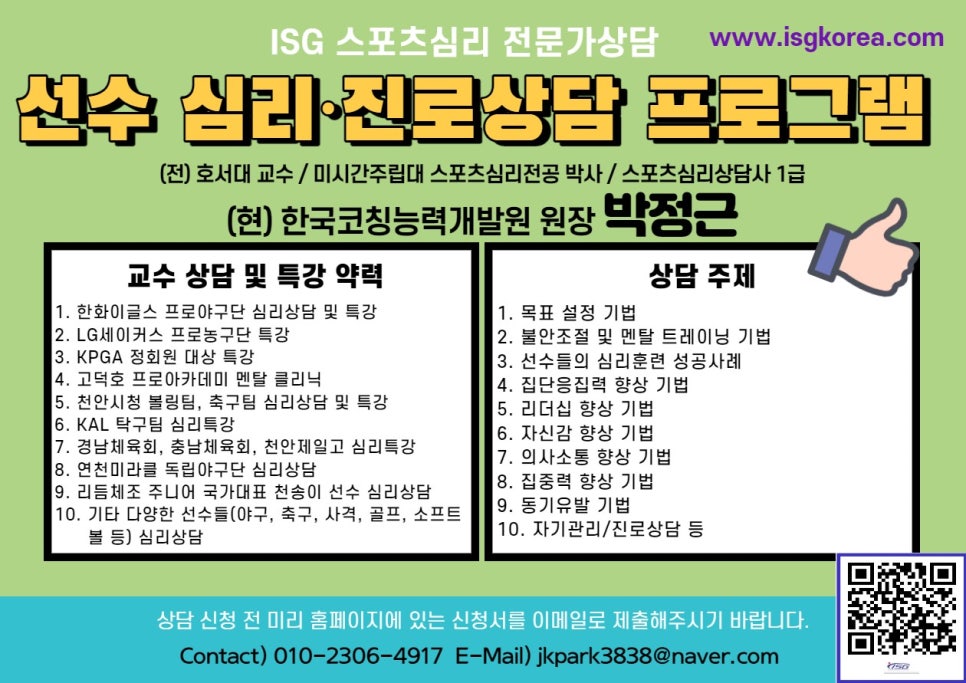 한국그룹운동개발원 이미지
