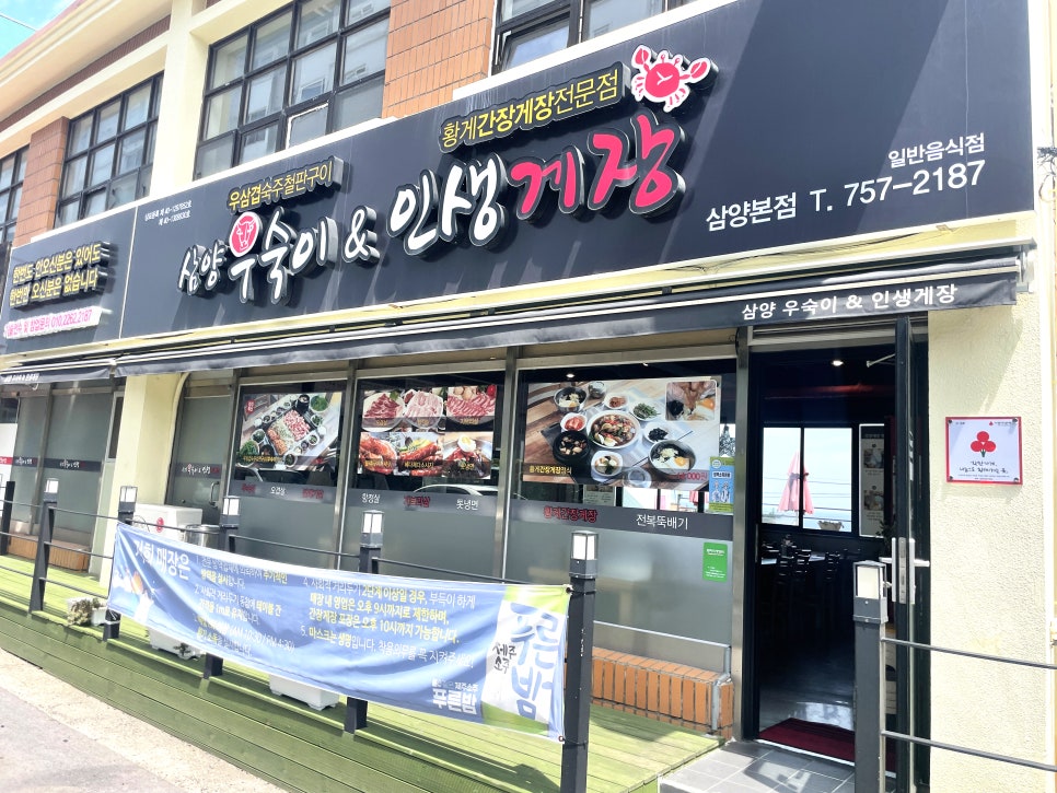 간장게장앤새우장 이미지