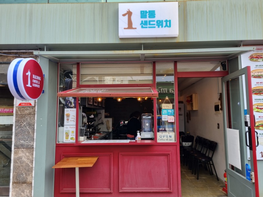 말통샌드위치 이미지