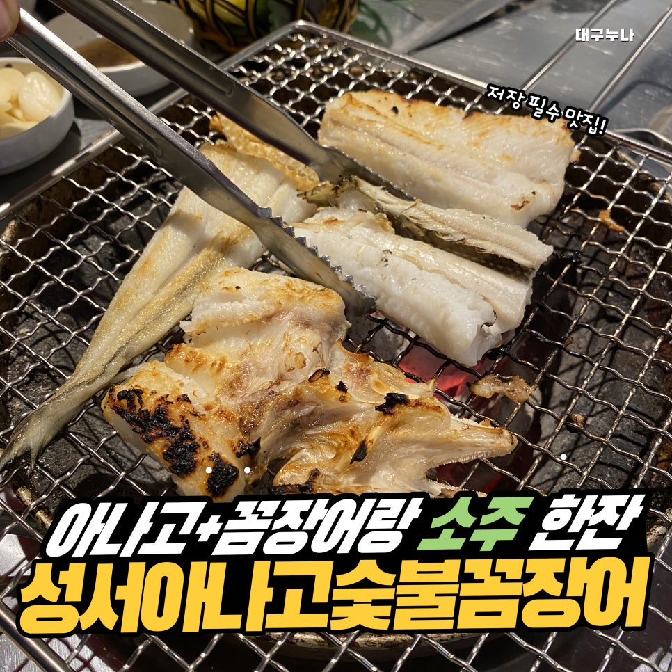 성서아나고꼼장어 이미지