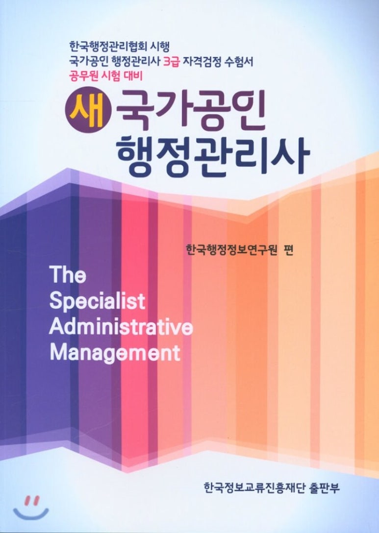 한국행정관리협회 이미지