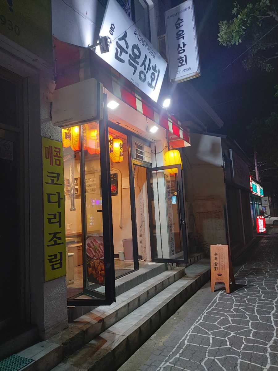 야끼니꾸엔순옥상회 이미지