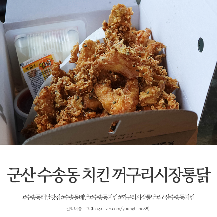 꺼구리시장통닭 이미지