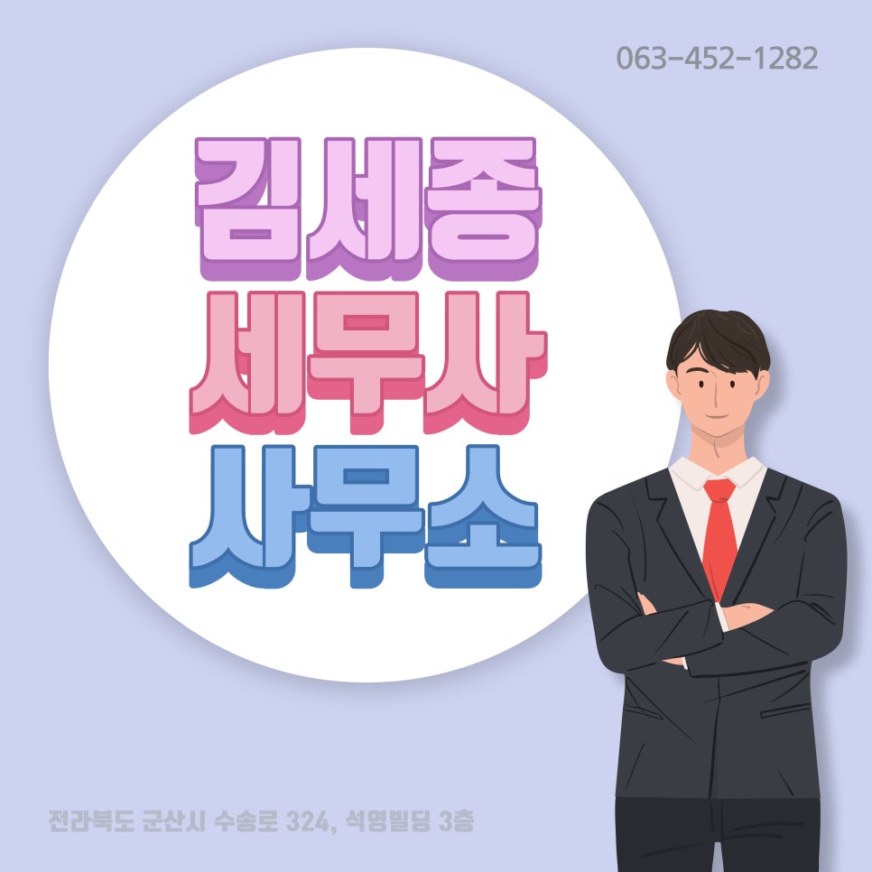 김세종세무사사무소 이미지