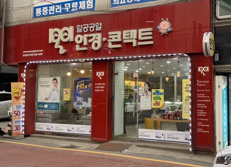 일공공일 안경콘택트 이미지