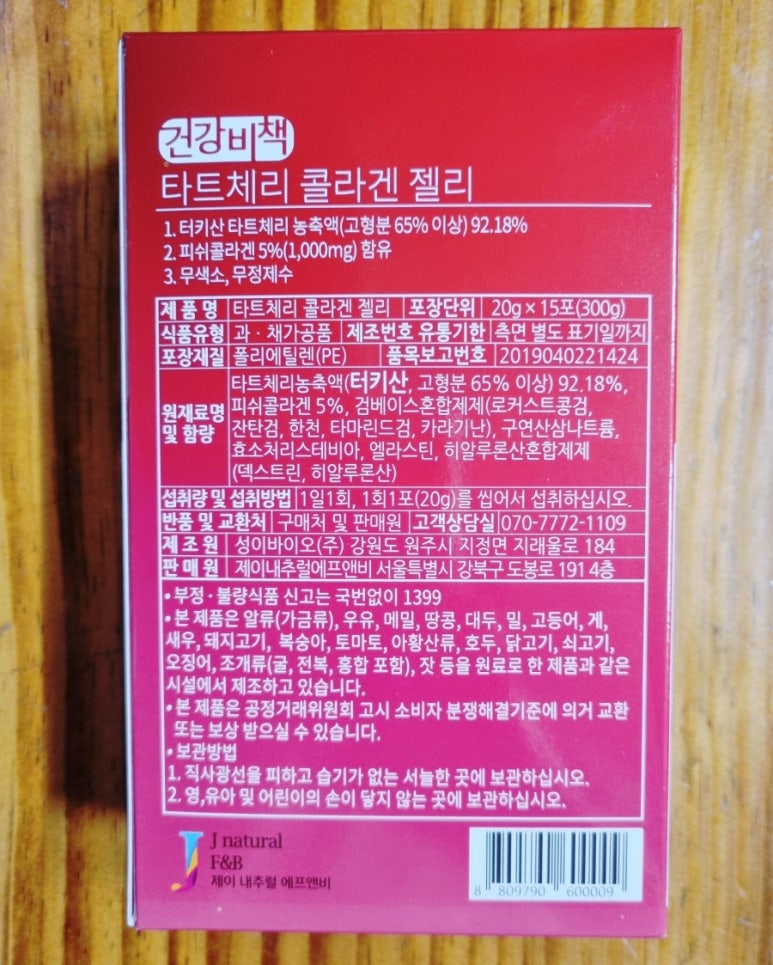 제이내추럴에프앤비 이미지