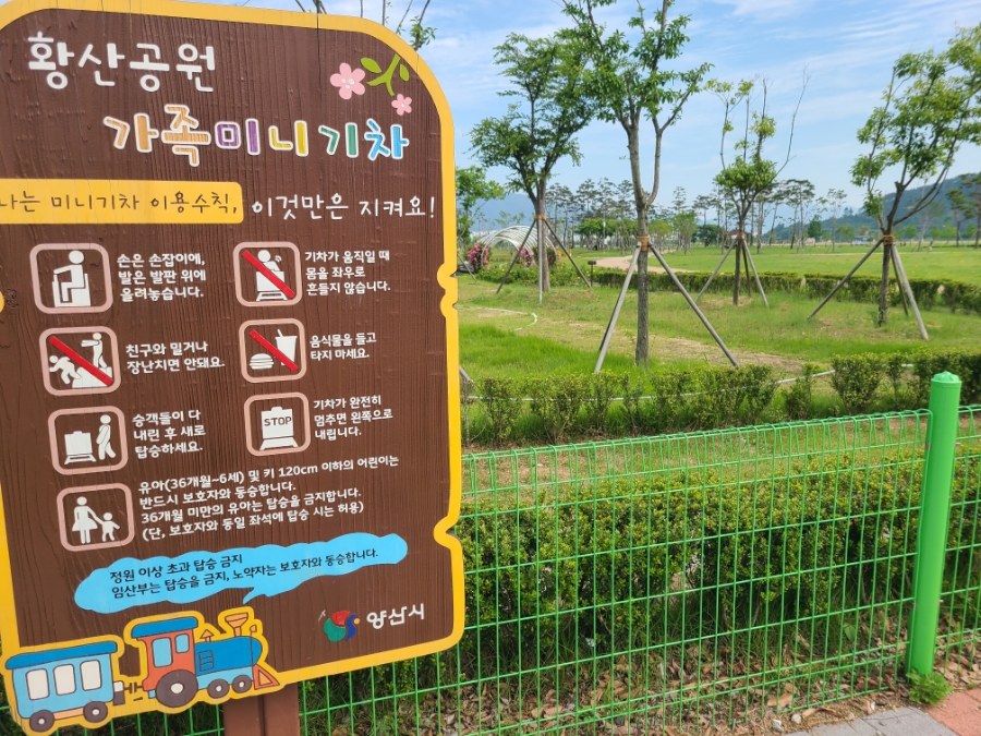 황산공원 미니기차 이미지