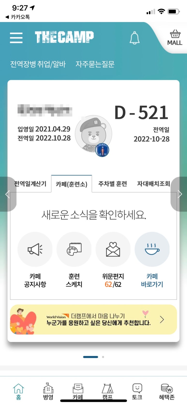 더캠프 이미지