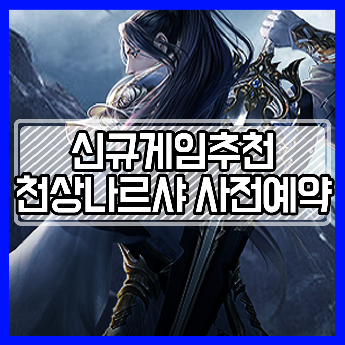 시스템나르샤 이미지