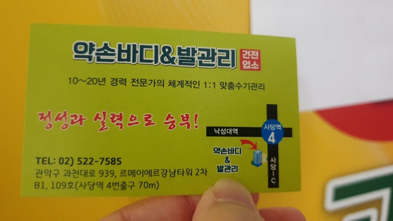 약손바디&발관리 이미지