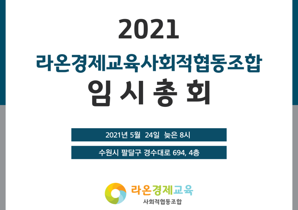 라온경제교육사회적협동조합 이미지