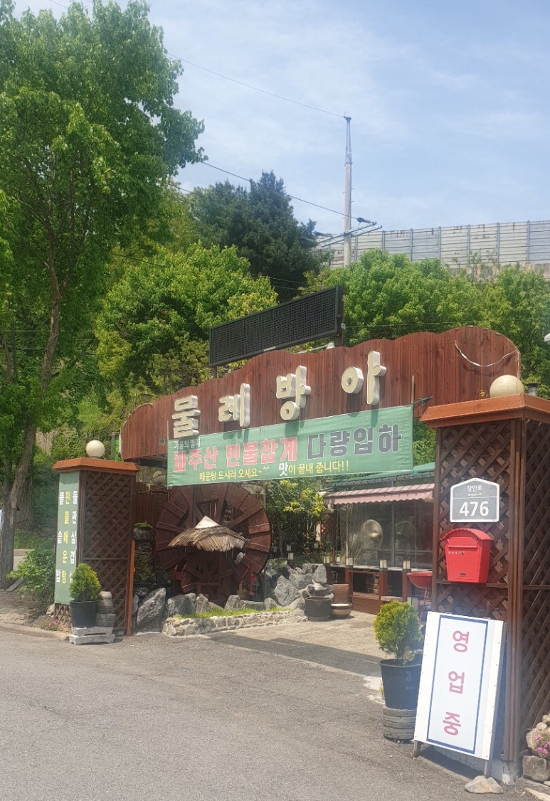 물레방아 가든 이미지