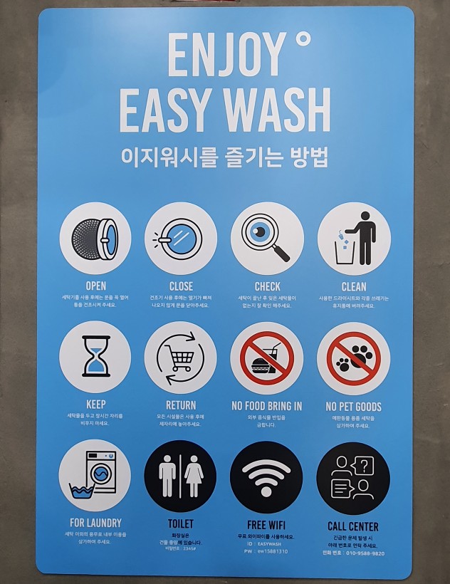이지워시셀프빨래방광교 이미지