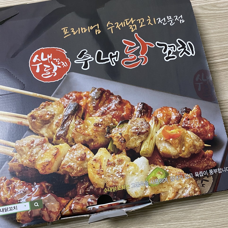 수내닭꼬치김포 이미지
