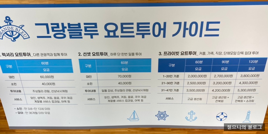 제이엠그랑블루요트 이미지