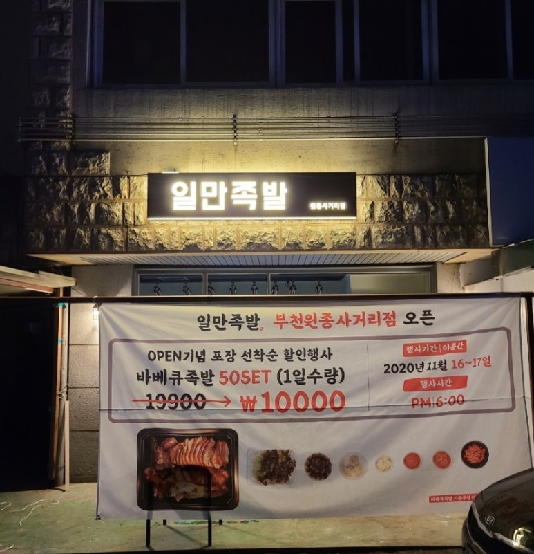일만족발 이미지