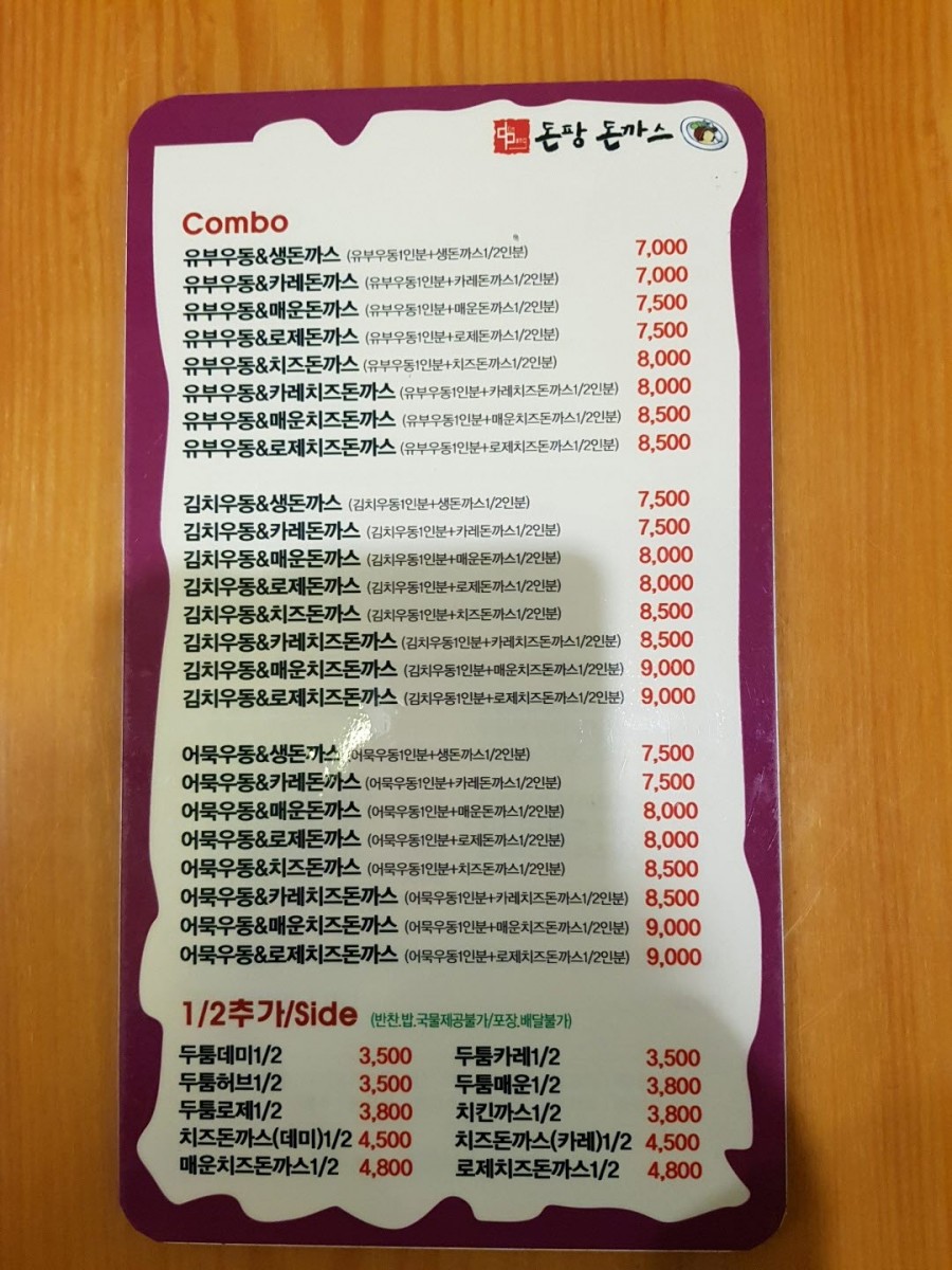 돈팡돈까스 이미지