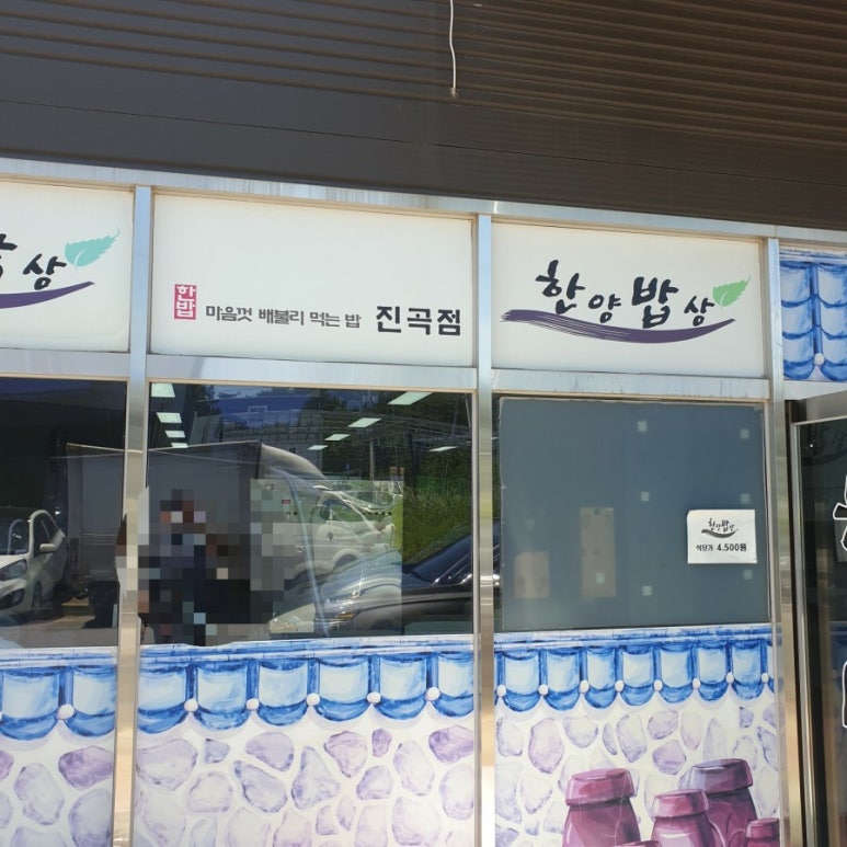 진곡식당 이미지